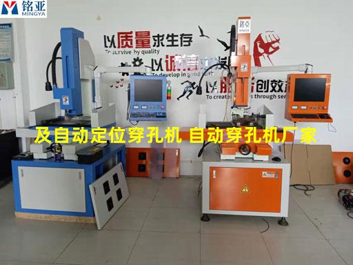 及自动定位穿孔机 自动穿孔机厂家